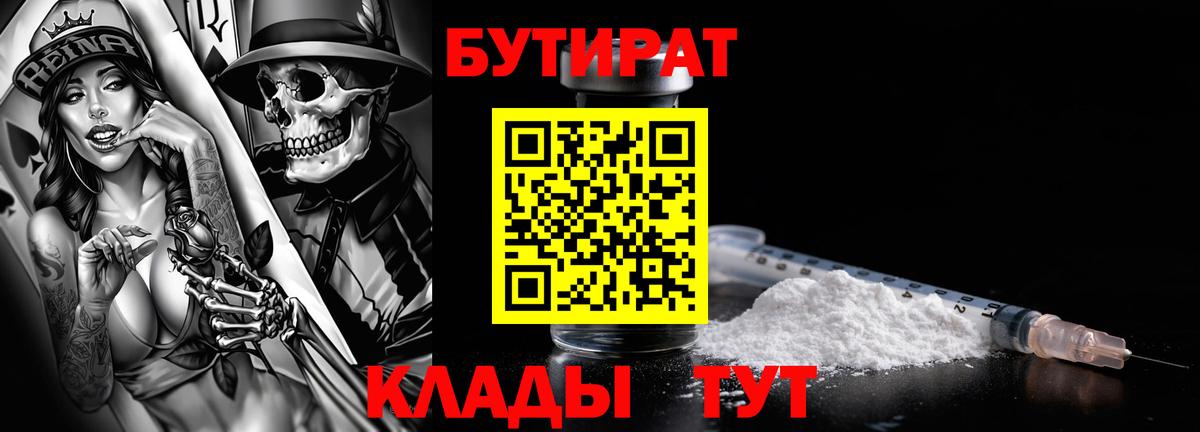 Янаул  БУТИРАТ буратино  Вход с VPN 
