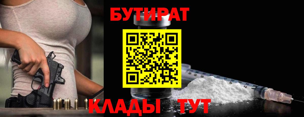 Бутират вода Янаул