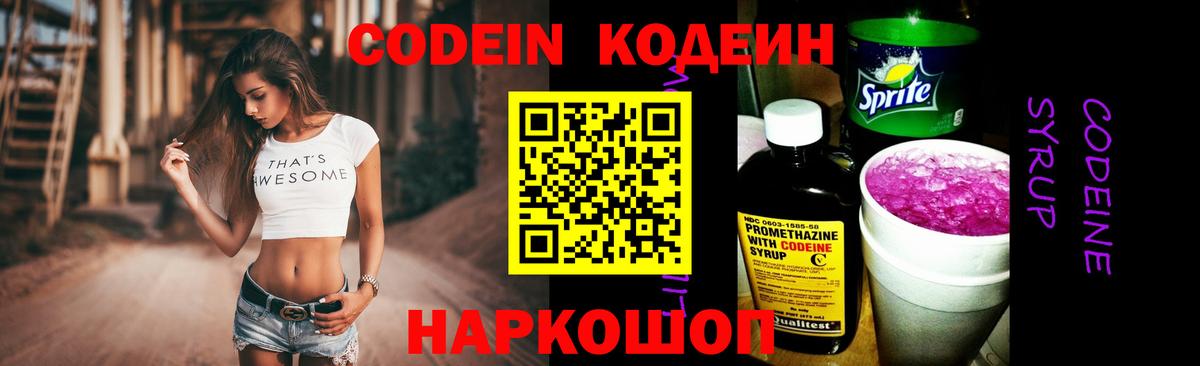 Codein напиток Lean (лин)  Вход с VPN  Кодеиновый сироп Lean Purple Drank  Янаул 