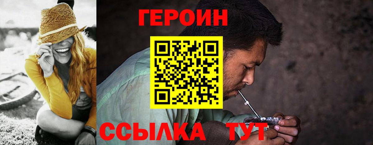 ГЕРОИН белый Янаул