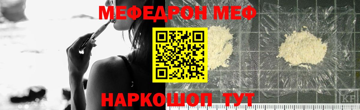 МЕФ  Мефедрон  Мефедрон mephedrone  Вход с VPN  Янаул  Меф 4 MMC 