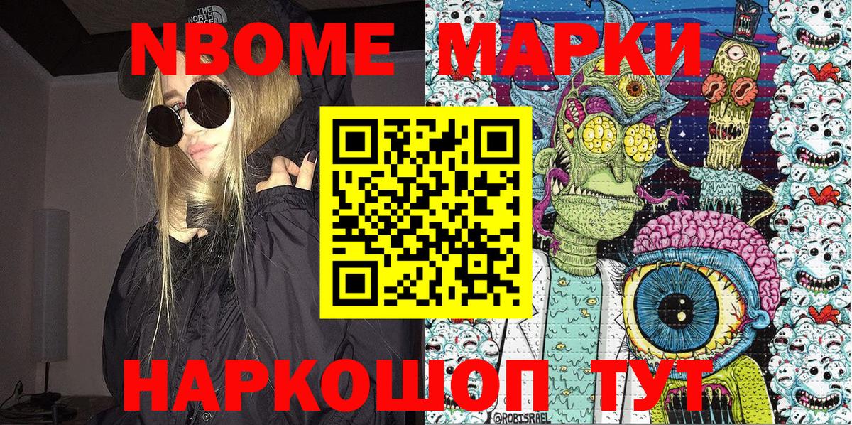 Марки 25I-NBOMe 1500мкг Янаул